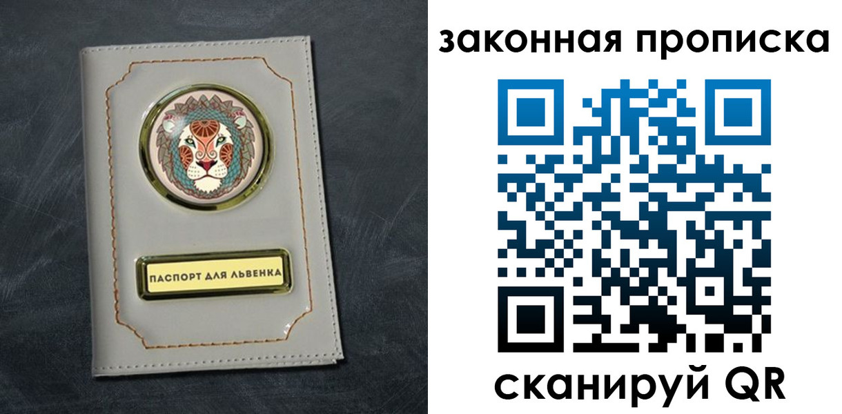 прописка 2025 в Лянторе