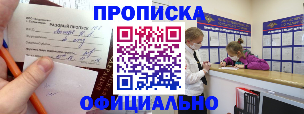 прописка для работы в Лянторе