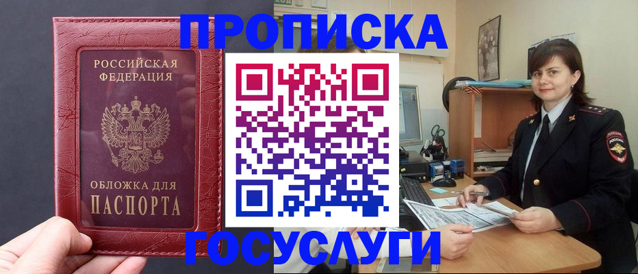 прописка штамп в Лянторе