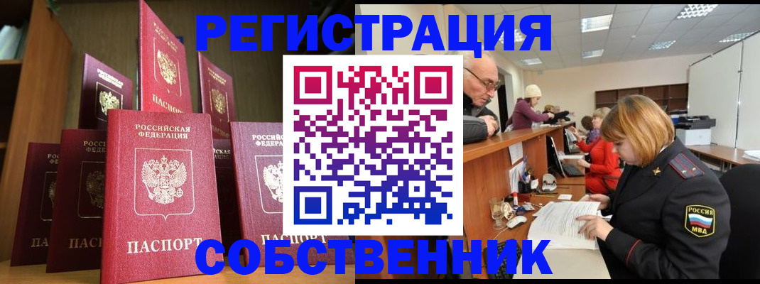 прописка регистрация в Лянторе